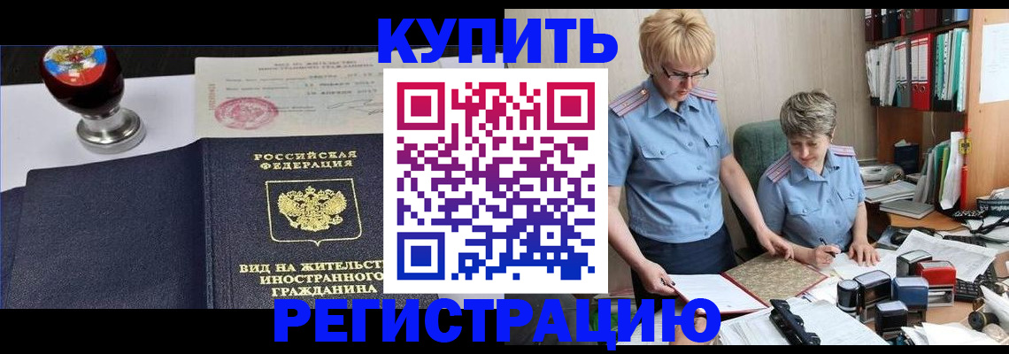 временная прописка в Тырныаузе